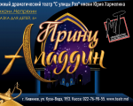 "Prince Aladdin" Performance