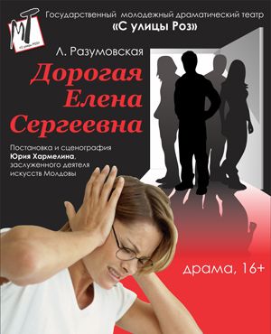 "Dear Elena Sergeevna" Performance