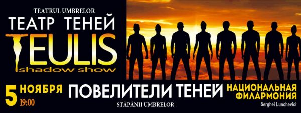 Teatrul Umbrelor "Teulis"