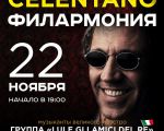 Лучшее мировое трибьют-шоу Adriano Celentano