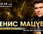Denis Matsuev