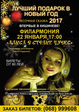 Fascinanta poveste în nisip "Alice In Țara Minunilor"