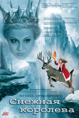 Spectacolul "Regina de zăpadă"