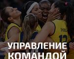 Управление командой. Практический инструмент менеджера