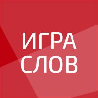 „Jocul de cuvinte” – master-class pentru copywriteri și content-manageri
