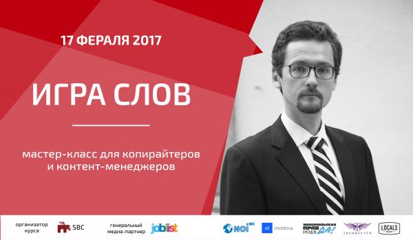„Jocul de cuvinte” – master-class pentru copywriteri și content-manageri