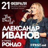 Александр Иванов и группа RONDO