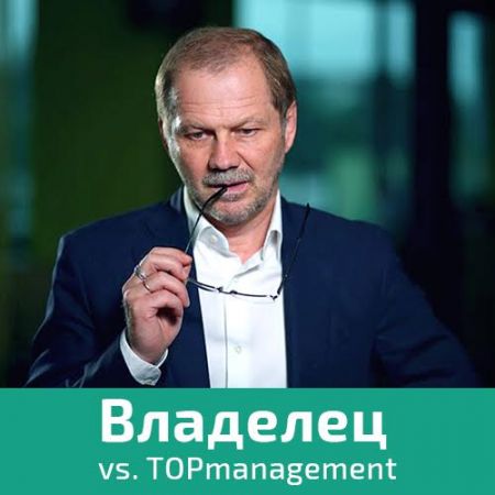 The owner and TOP manager : balance of interests