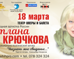 Musical and poetic evening with Svetlana Kryuchkova