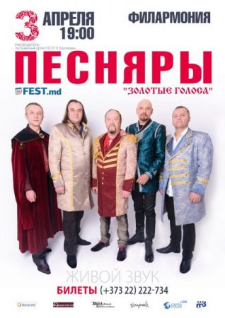 Песняры