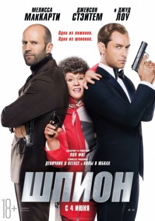 "Spy" Movie