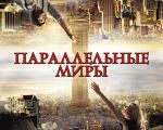 "Upside Down" Movie