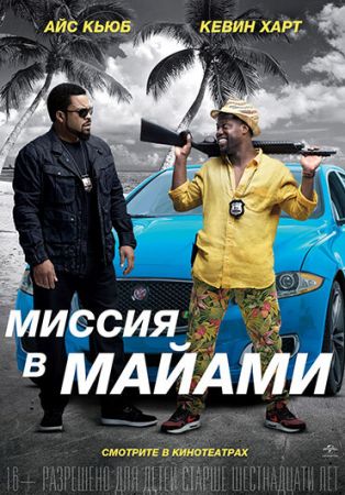 "Ride Along 2"