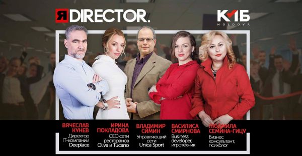 Курс ''Я - Директор''
