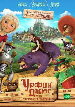 "Urfin and his wooden soldiers" 3D (RU) Movie