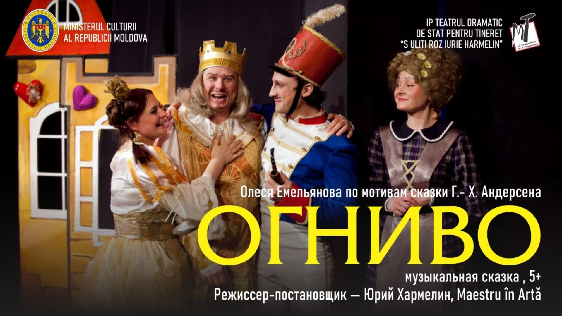 Спектакль "ОГНИВО"