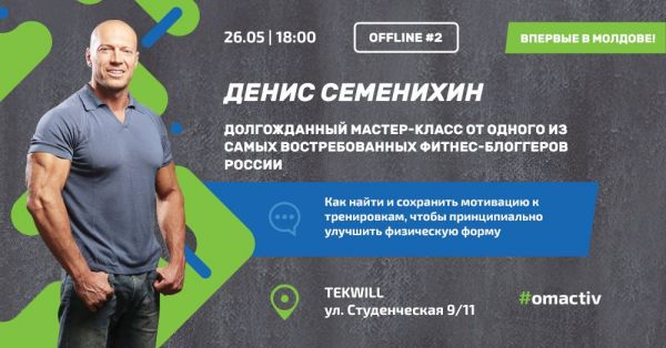 Offline #2 - Денис Семенихин