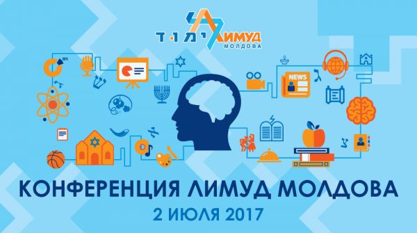 Limmud Moldova 2017