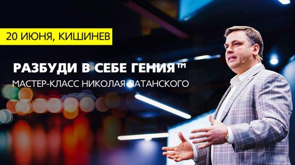 Nikolay Latansky - ''Trezește Geniul din Tine''
