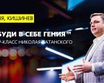 Nikolay Latansky - ''Trezește Geniul din Tine''