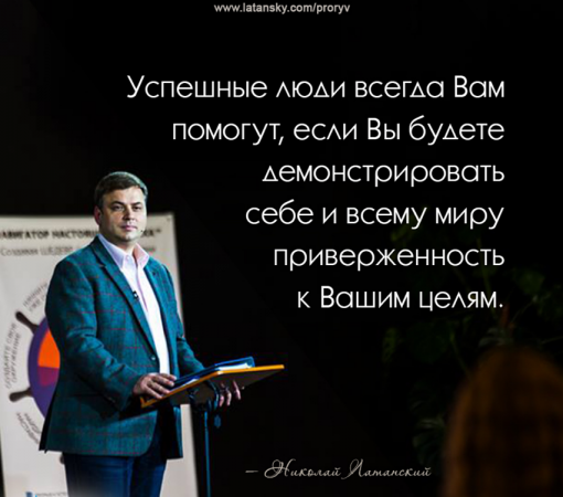 Nikolay Latansky - ''Trezește Geniul din Tine''