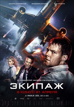 "Crew" Movie