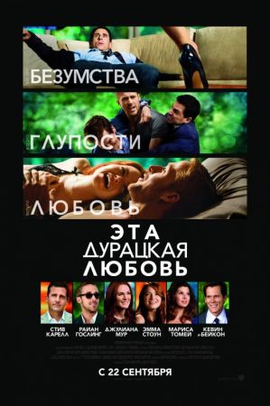Filmul "A naibii dragoste"