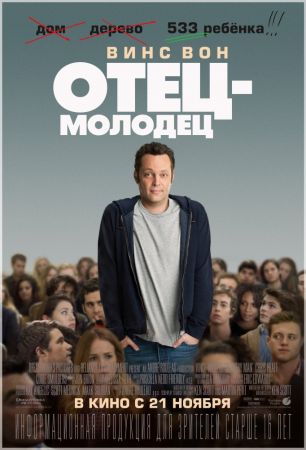 Filmul "Tată fără număr"