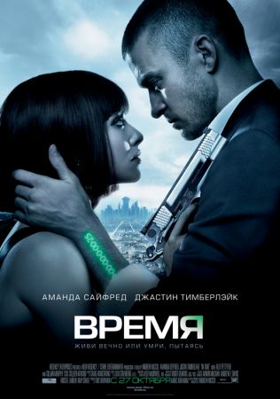 Filmul "În timp"