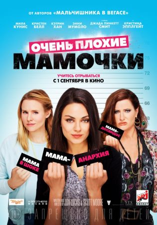 "Bad Moms" Movie