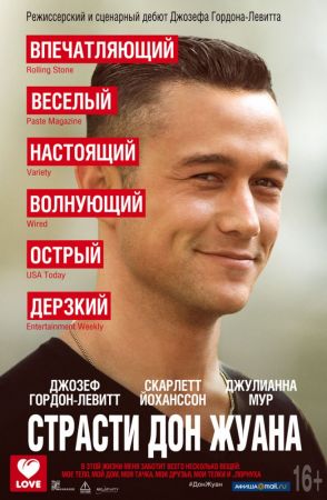 Filmul "Don Jon"