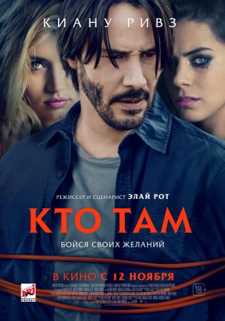 Filmul "Knock Knock"
