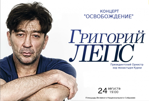 "Release" Concert - Grigory Leps