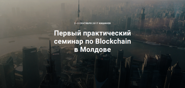 Primul seminar practic în domeniul Blockchain din Moldova