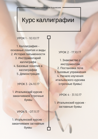 Curs de Caligrafie cu Alexander Kodymsky