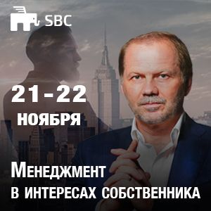 Master - Class "Management for the benefit of the owner"