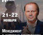 Master - Class "Management for the benefit of the owner"