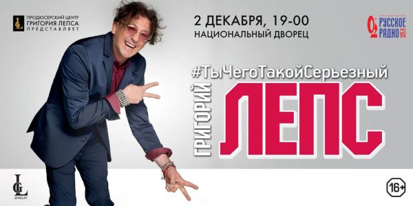 Grigory Leps