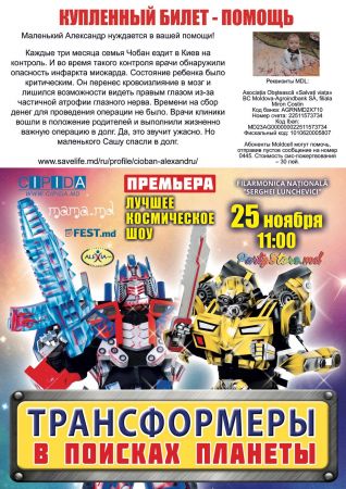 Трансформеры в поисках планеты
