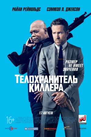 Filmul "Hitman's Bodyguard"