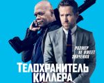 "Hitman's Bodyguard" Movie