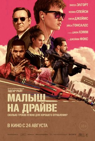 Filmul "Baby Driver"