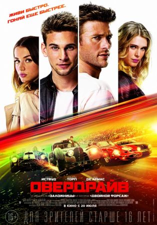 "Overdrive" Movie