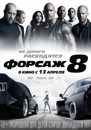 Filmul "Furios şi Iute 8"
