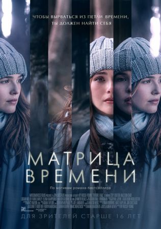 Filmul "Before I fall"
