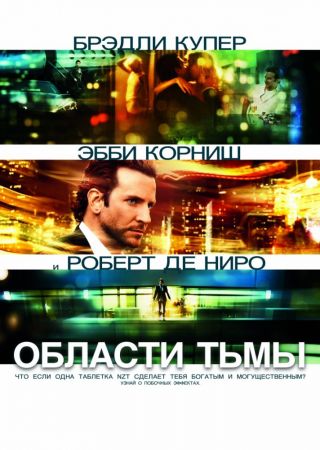 Области тьмы