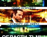 Области тьмы