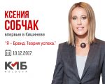 Master class Ksenia Sobchak: "I'm a brand: Theory of Success"