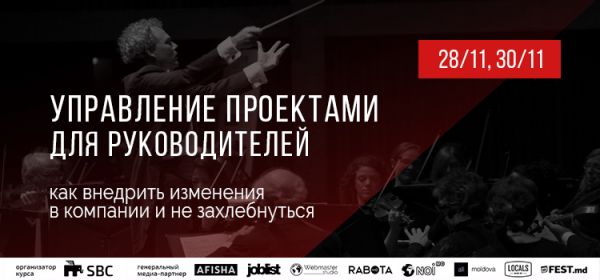 Тренинг-Практикум "Управление проектами для руководителей"