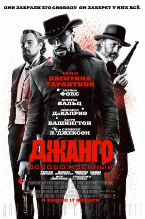 "Django Unchained" Movie